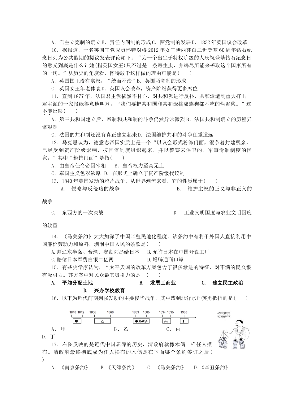 吉林省长春市二道区高一历史上学期期末考试试题-人教版高一全册历史试题_第2页