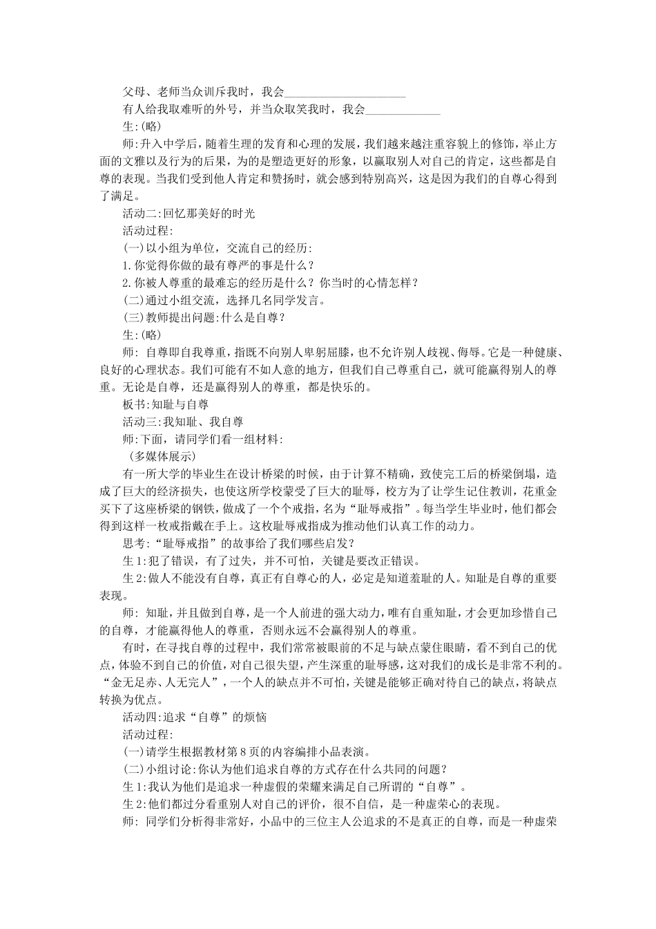 《自尊是人人都需要的》教案2_第2页