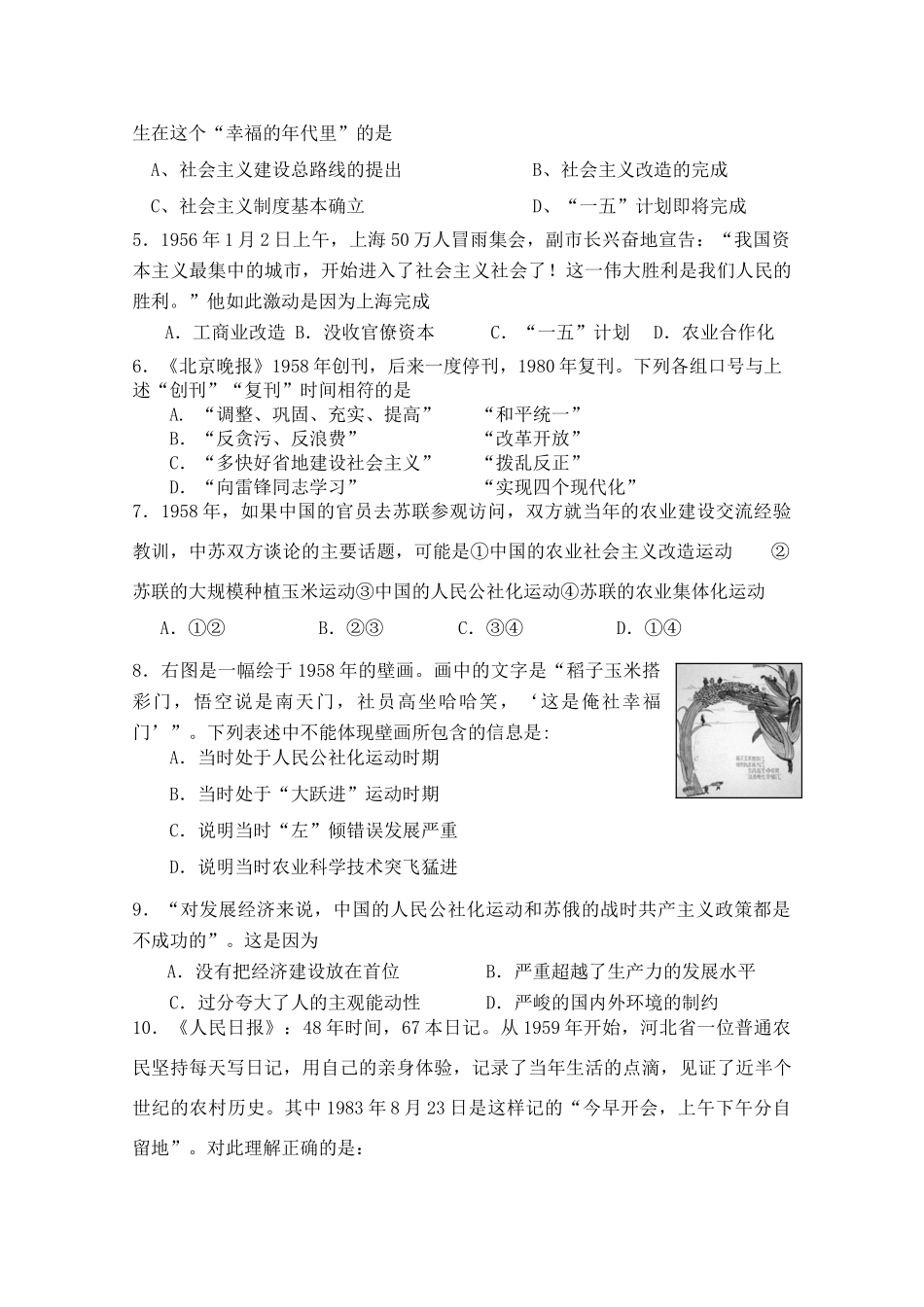 高中历史 第四单元检测题 岳麓版必修2_第2页