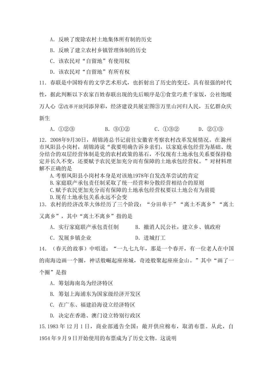 高中历史 第四单元检测题 岳麓版必修2_第3页