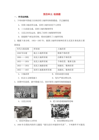 高中历史 第四单元检测题 岳麓版必修2