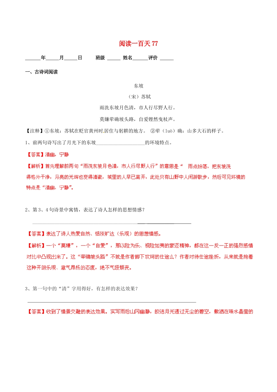 中考语文 阅读一百天77试卷_第1页