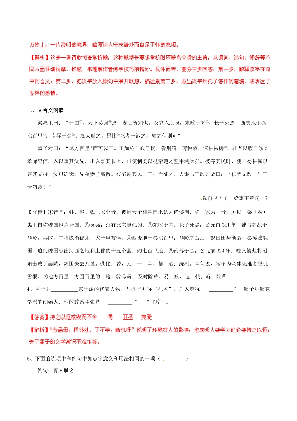 中考语文 阅读一百天77试卷_第2页