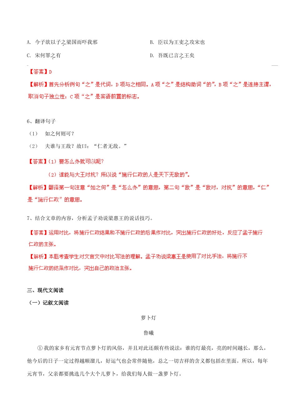 中考语文 阅读一百天77试卷_第3页