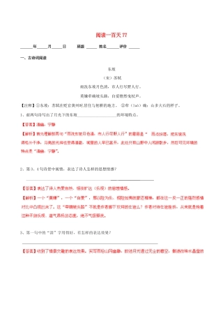 中考语文 阅读一百天77试卷