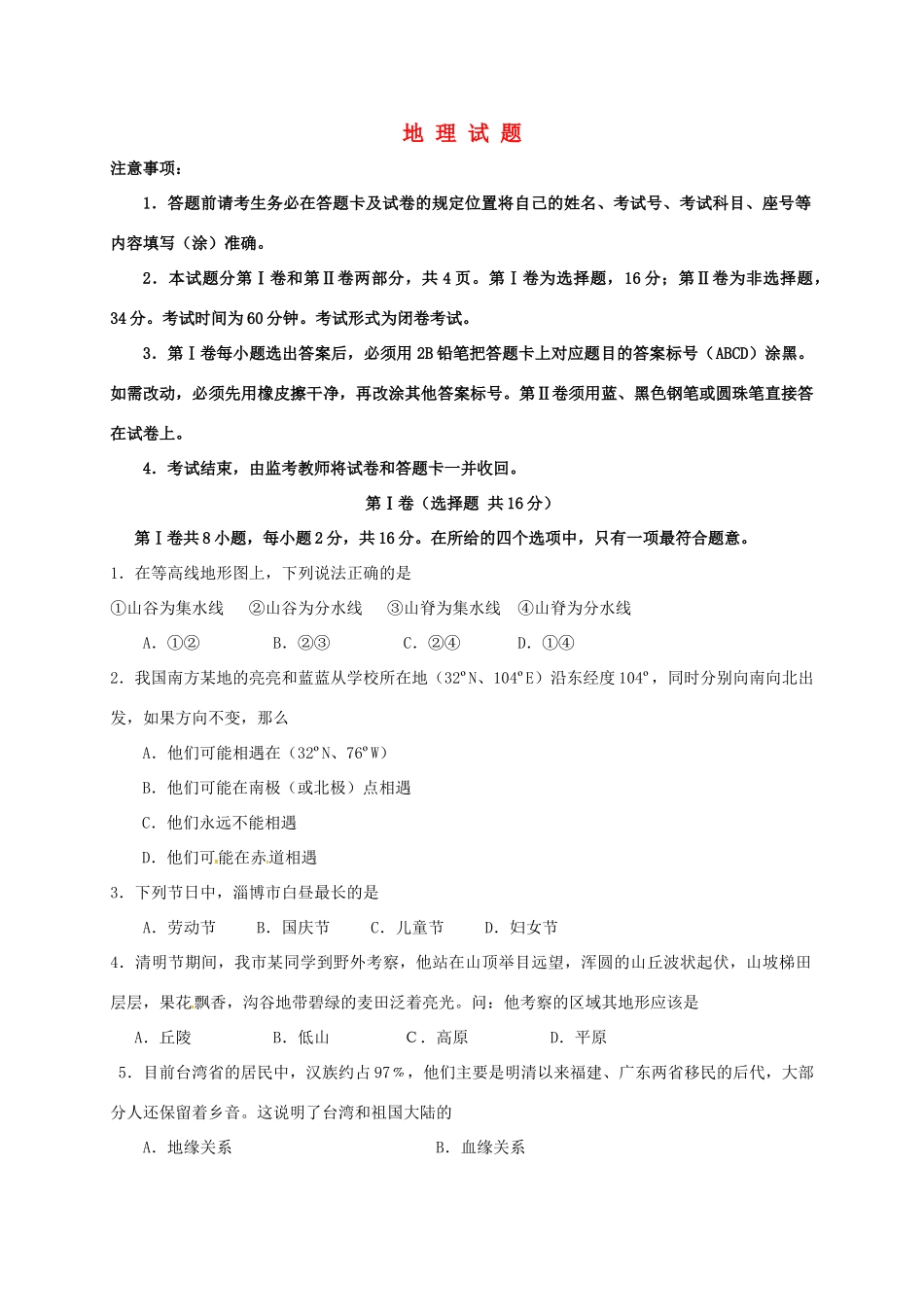 九年级地理下学期二模试卷_第1页