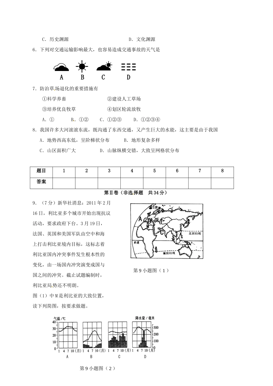 九年级地理下学期二模试卷_第2页