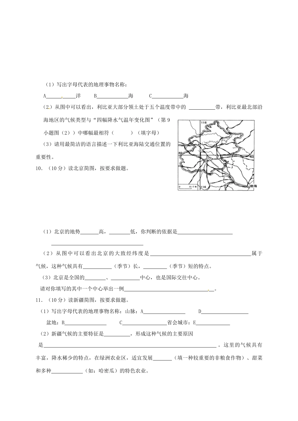九年级地理下学期二模试卷_第3页