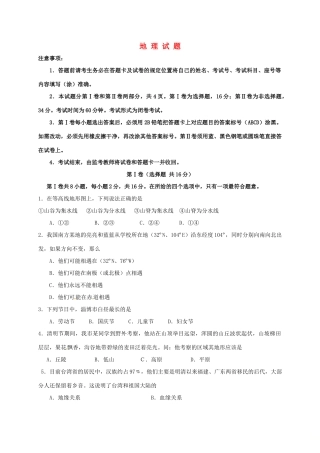 九年级地理下学期二模试卷