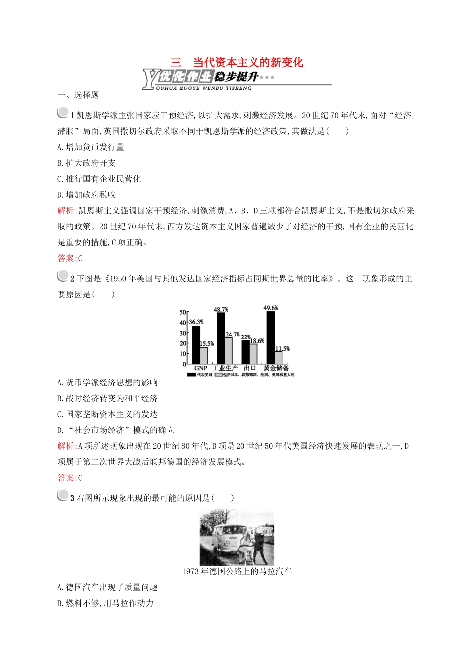高中历史 6.3 当代资本主义的新变化优化作业 人民版必修2-人民版高一必修2历史试题_第1页