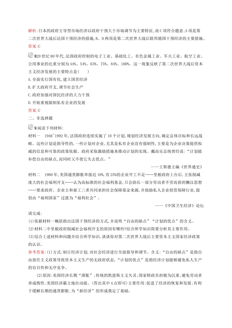 高中历史 6.3 当代资本主义的新变化优化作业 人民版必修2-人民版高一必修2历史试题_第3页