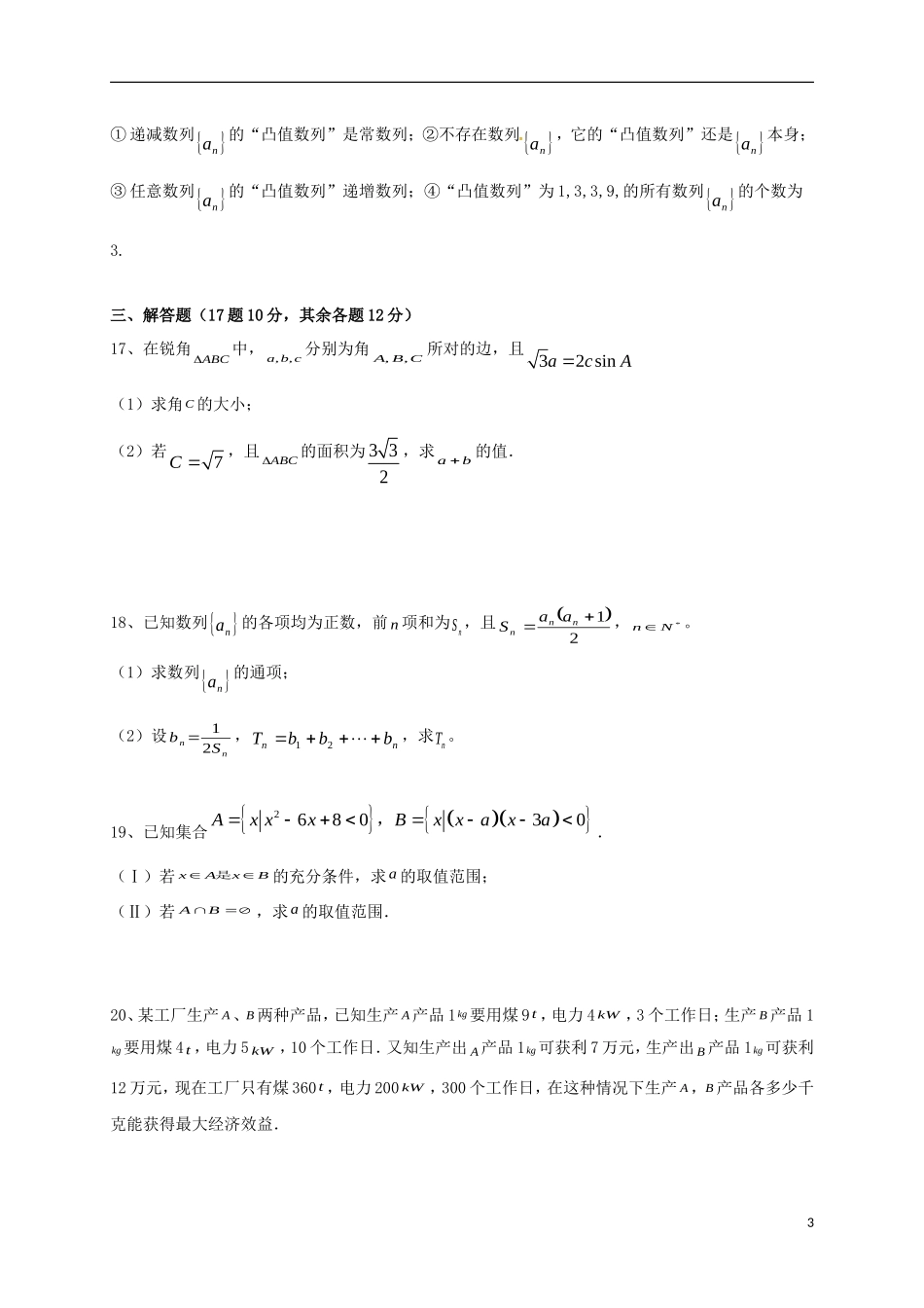 黑龙江、吉林省两省六校高二数学上学期期中联考试题 理-人教版高二全册数学试题_第3页