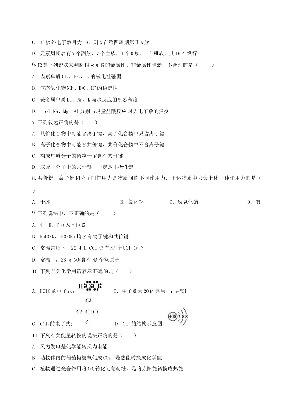 高一化学下学期第一次段考试题-人教版高一全册化学试题_第2页