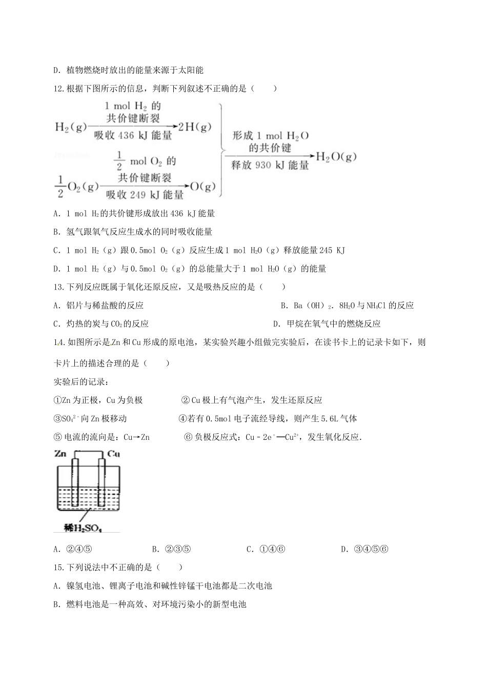 高一化学下学期第一次段考试题-人教版高一全册化学试题_第3页