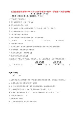 高一化学下学期第一次段考试题-人教版高一全册化学试题