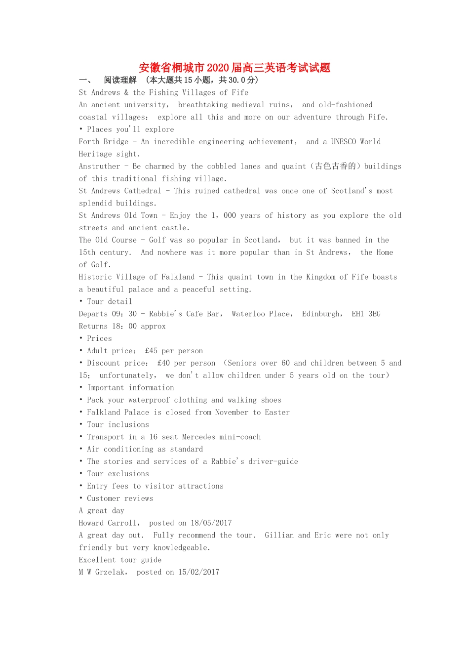 安徽省桐城市高三英语考试试卷_第1页