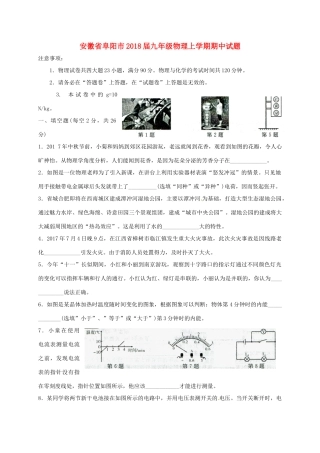 安徽省阜阳市九年级物理上学期期中试卷 新人教版试卷