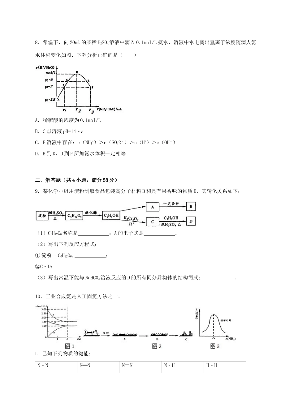 四川省成都市高三化学上学期第一次段考试卷（含解析）-人教版高三全册化学试题_第3页