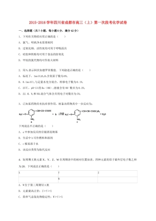 四川省成都市高三化学上学期第一次段考试卷（含解析）-人教版高三全册化学试题