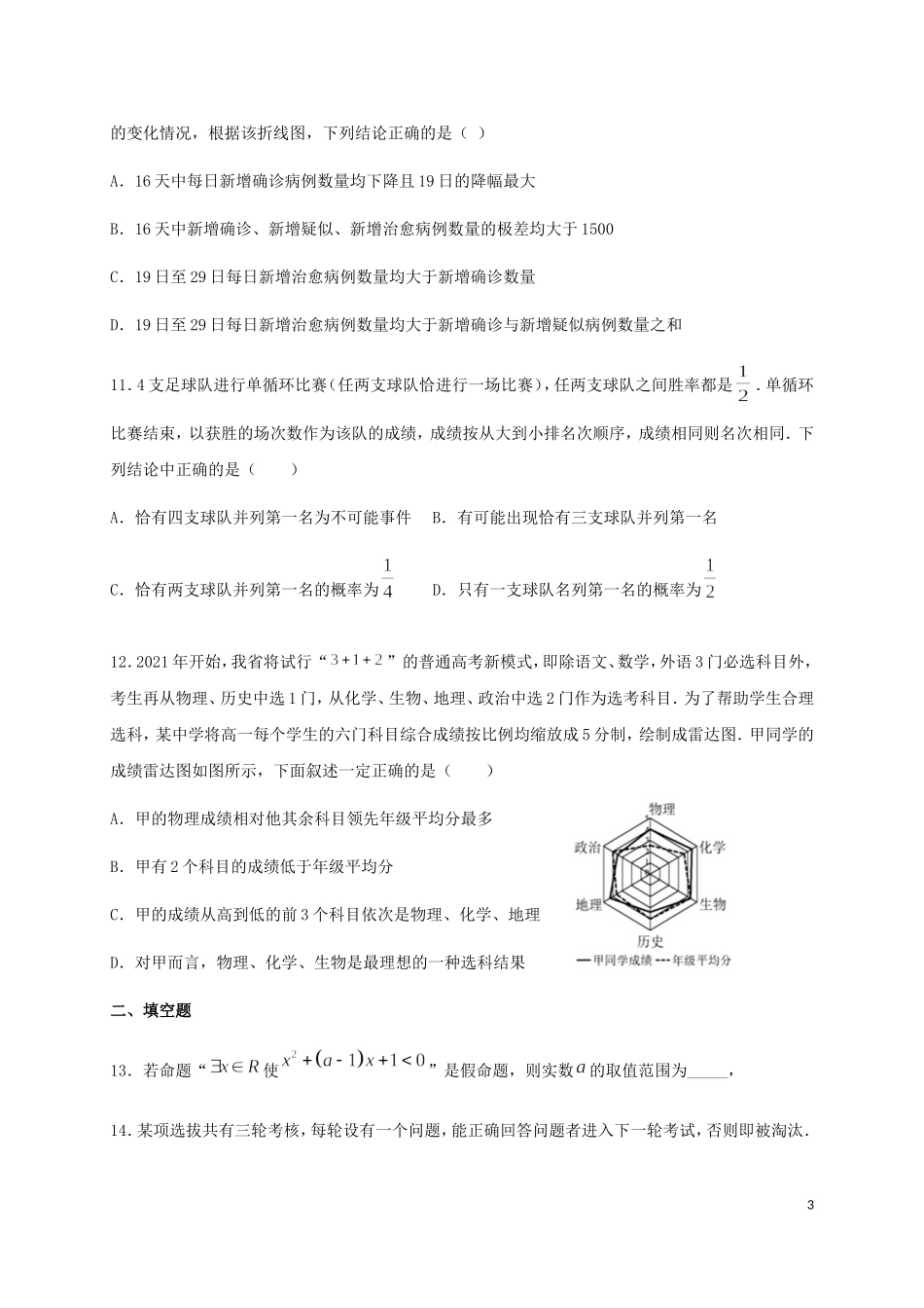 高中部高二数学9月月考试题-人教版高二全册数学试题_第3页