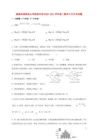 高中部高二数学9月月考试题-人教版高二全册数学试题