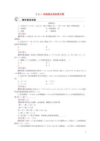 高中数学 第二章 圆锥曲线与方程 2.2.1 双曲线及其标准方程课时规范训练 新人教A版选修1-1-新人教A版高二选修1-1数学试题