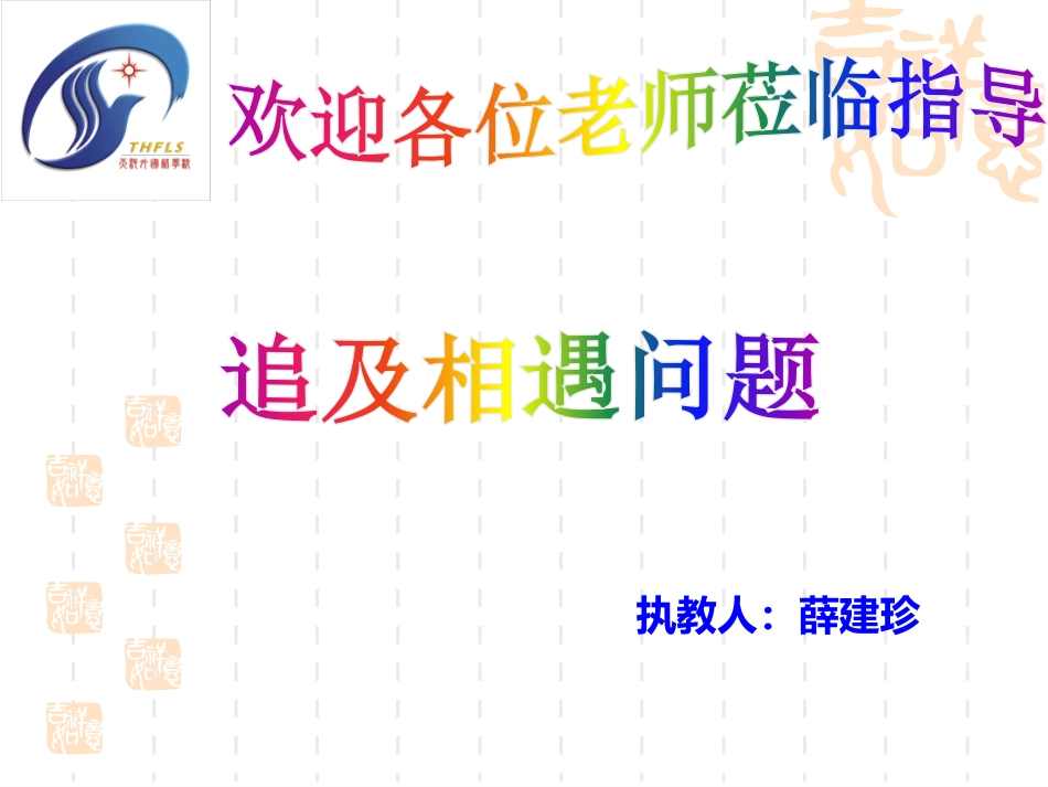 第四节匀变速直线运动与汽车行驶安全_第1页