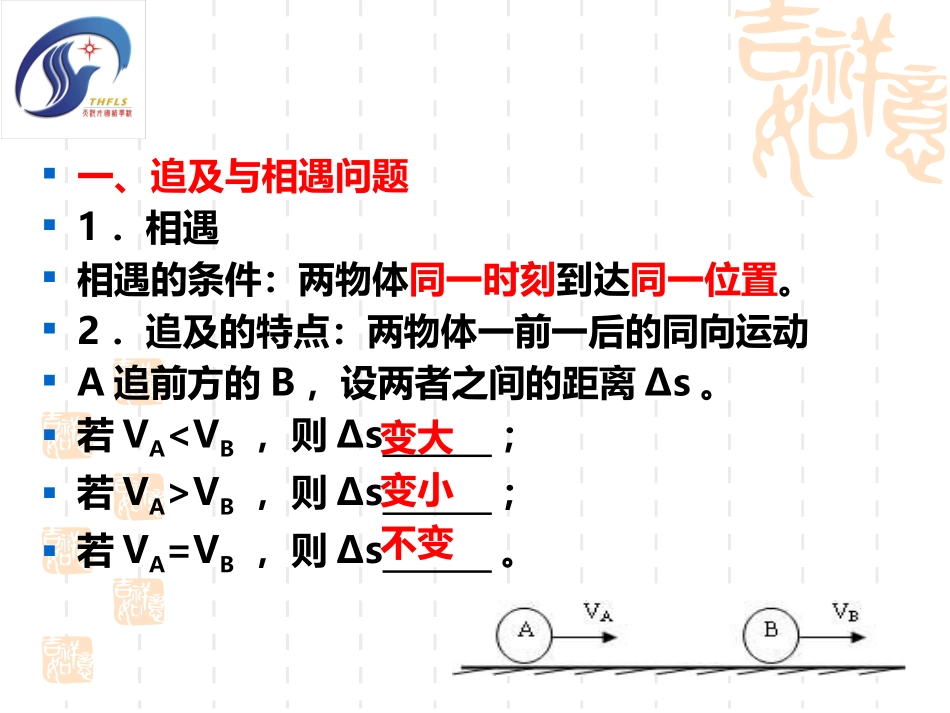 第四节匀变速直线运动与汽车行驶安全_第2页