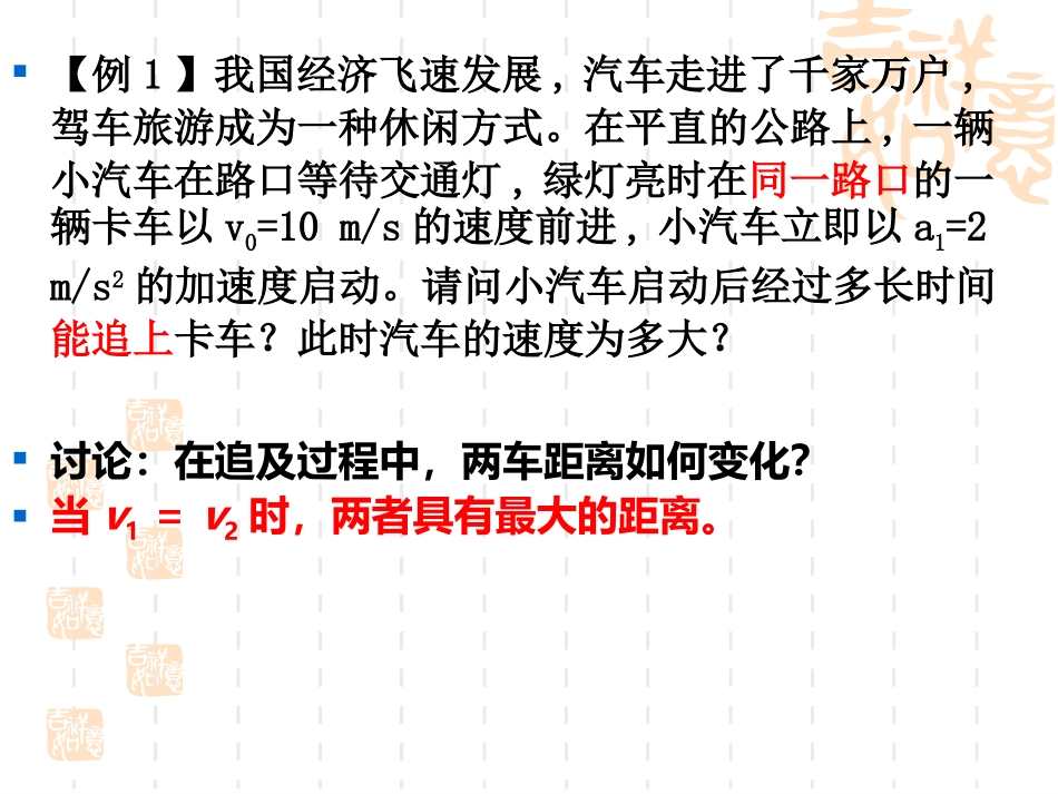 第四节匀变速直线运动与汽车行驶安全_第3页