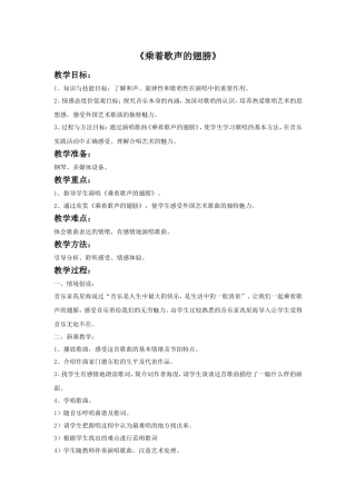 《乘着歌声的翅膀》教案