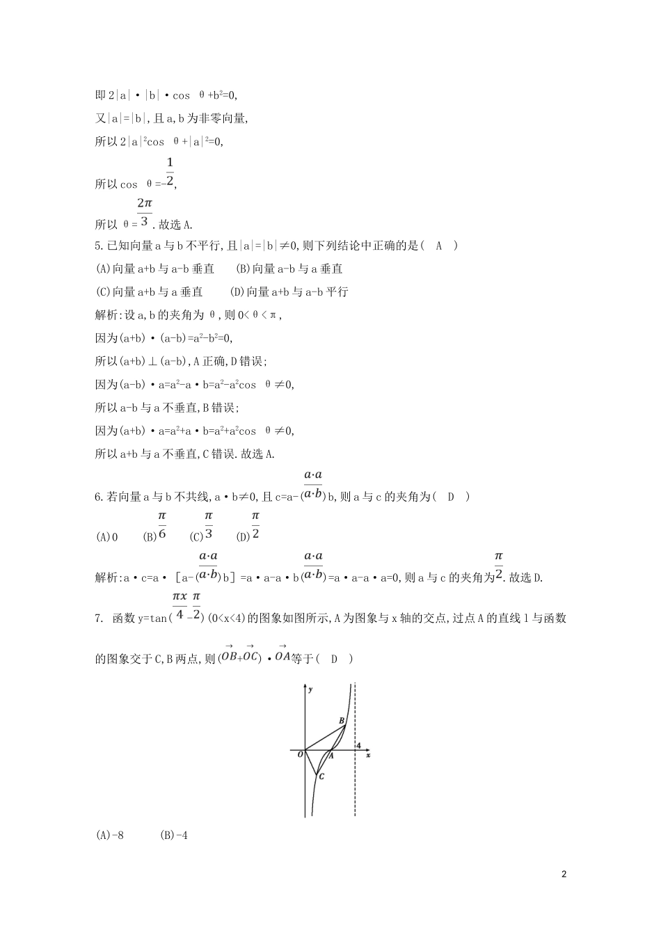 高中数学 第二章 平面向量 2.4.1 平面向量数量积的物理背景及其含义练习（含解析）新人教A版必修4-新人教A版高二必修4数学试题_第2页