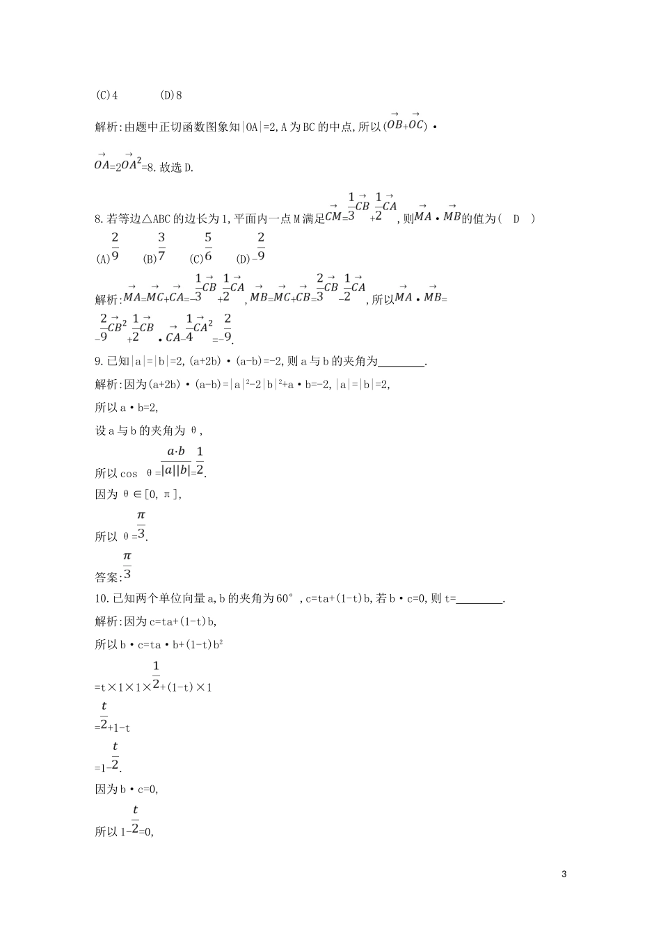 高中数学 第二章 平面向量 2.4.1 平面向量数量积的物理背景及其含义练习（含解析）新人教A版必修4-新人教A版高二必修4数学试题_第3页