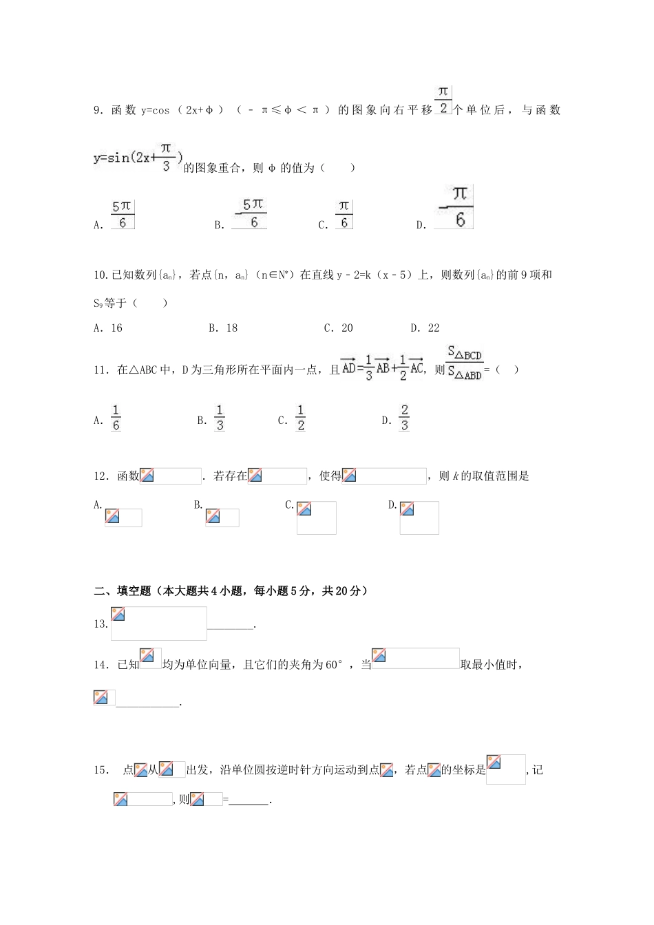 黑龙江省友谊县高三数学上学期第一次月考试题 理-人教版高三全册数学试题_第2页