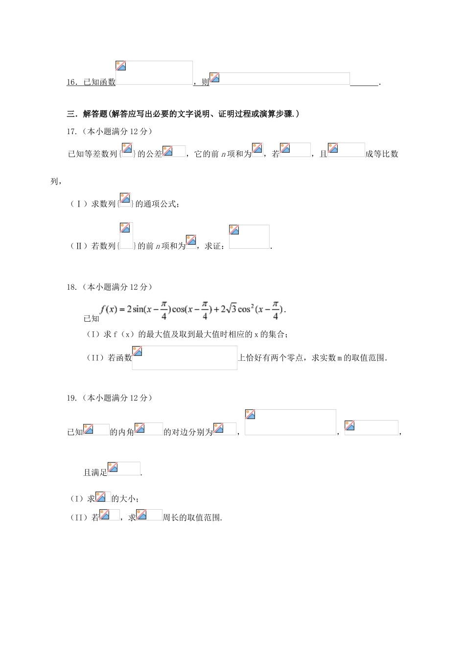 黑龙江省友谊县高三数学上学期第一次月考试题 理-人教版高三全册数学试题_第3页