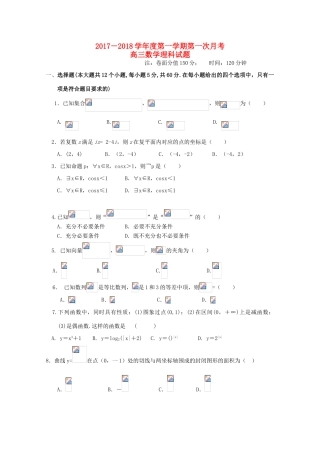 黑龙江省友谊县高三数学上学期第一次月考试题 理-人教版高三全册数学试题