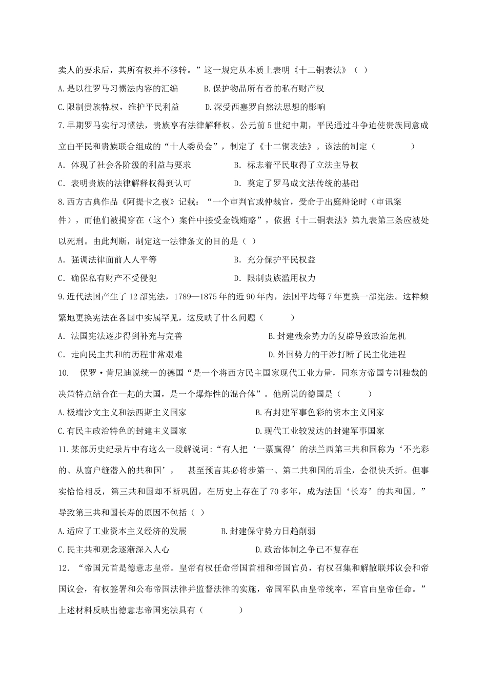 高一历史上学期第三次模块考试试题-人教版高一全册历史试题_第2页