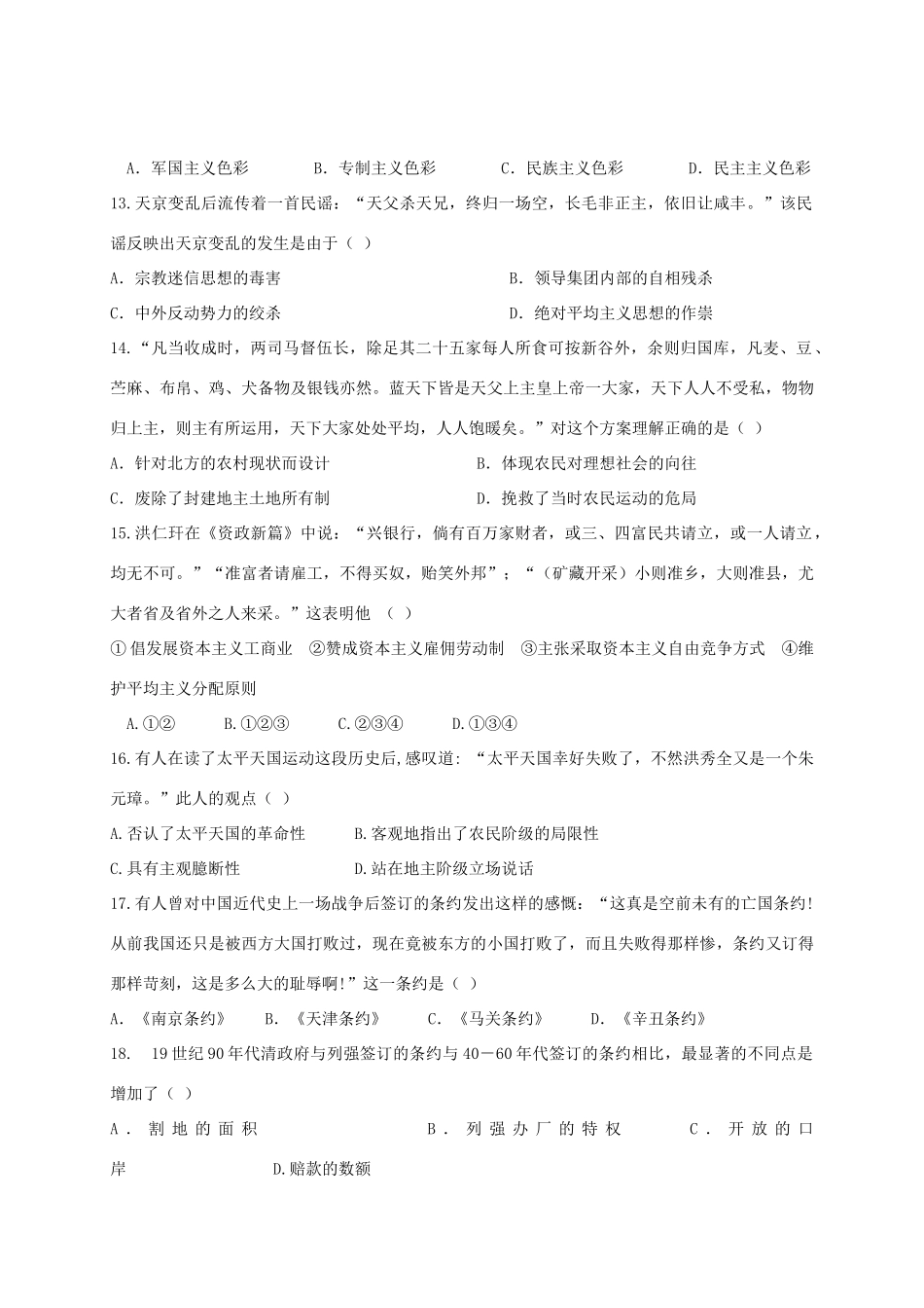 高一历史上学期第三次模块考试试题-人教版高一全册历史试题_第3页