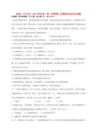 高一历史上学期第三次模块考试试题-人教版高一全册历史试题