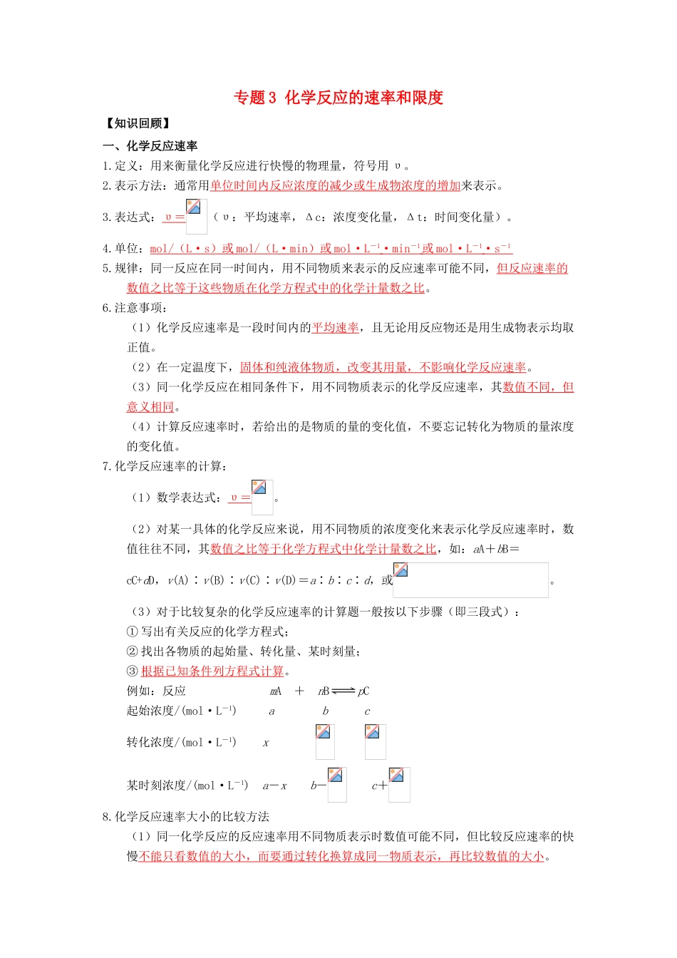 （通用版）高一化学 专题3 化学反应的速率和限度暑假作业（含解析）-人教版高一全册化学试题_第1页