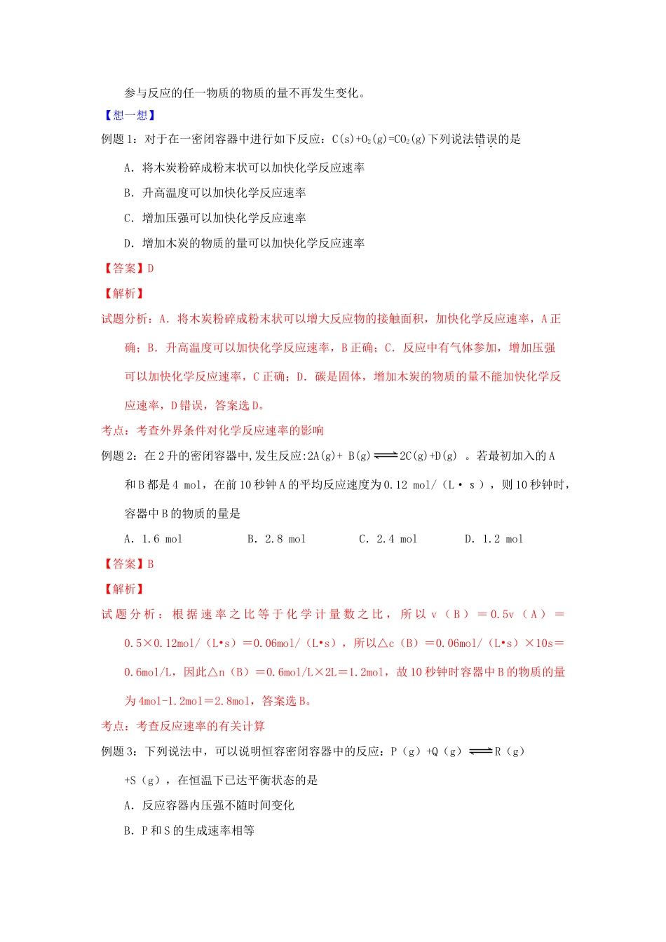 （通用版）高一化学 专题3 化学反应的速率和限度暑假作业（含解析）-人教版高一全册化学试题_第3页