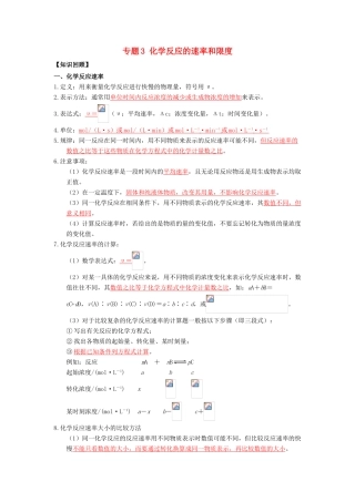 （通用版）高一化学 专题3 化学反应的速率和限度暑假作业（含解析）-人教版高一全册化学试题