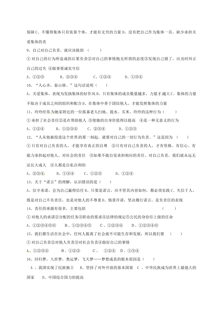 九年级上学期第一次月考思想品德试卷 新人教版试卷_第2页