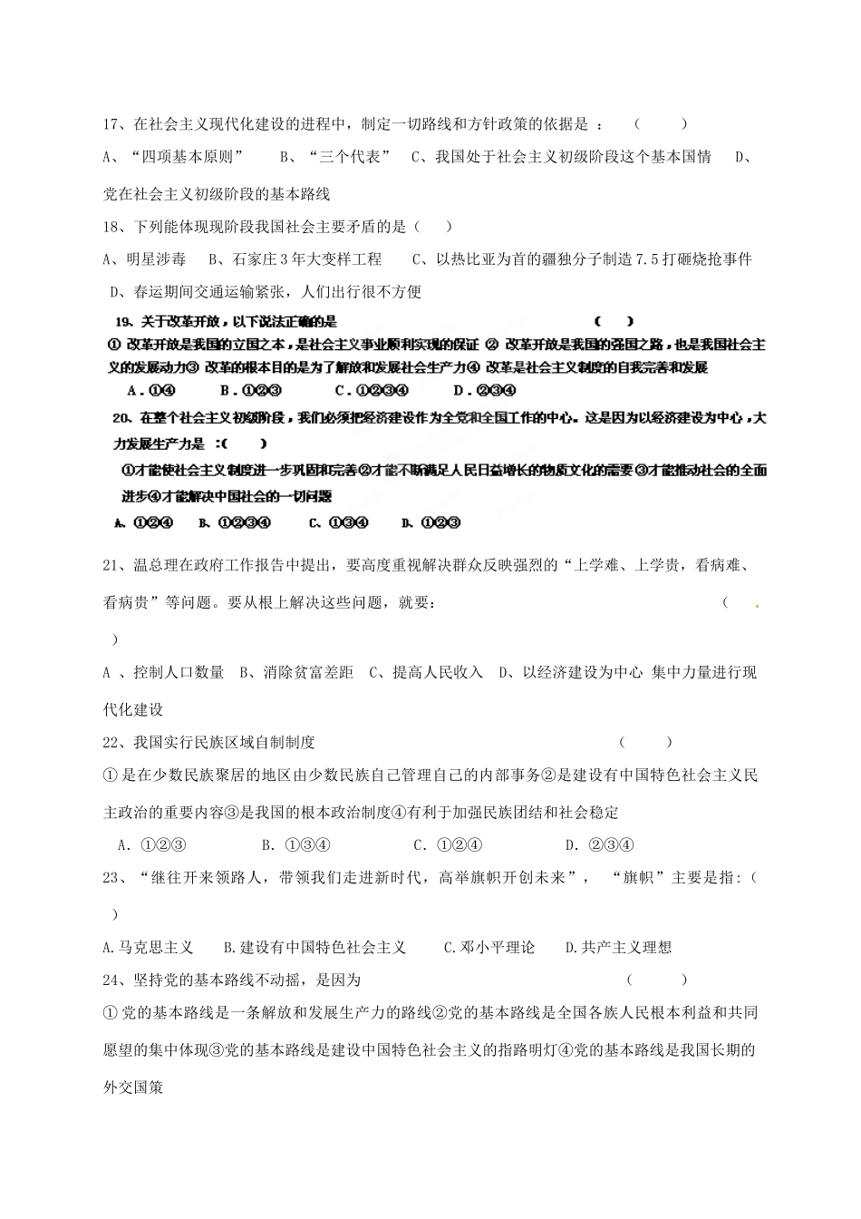 九年级上学期第一次月考思想品德试卷 新人教版试卷_第3页
