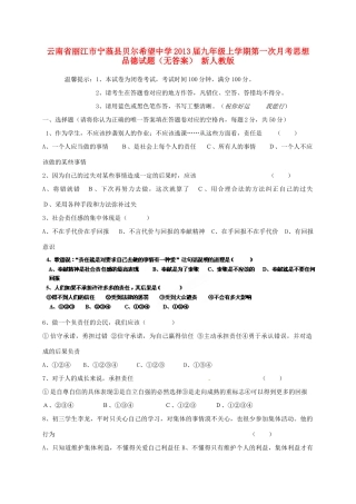 九年级上学期第一次月考思想品德试卷 新人教版试卷
