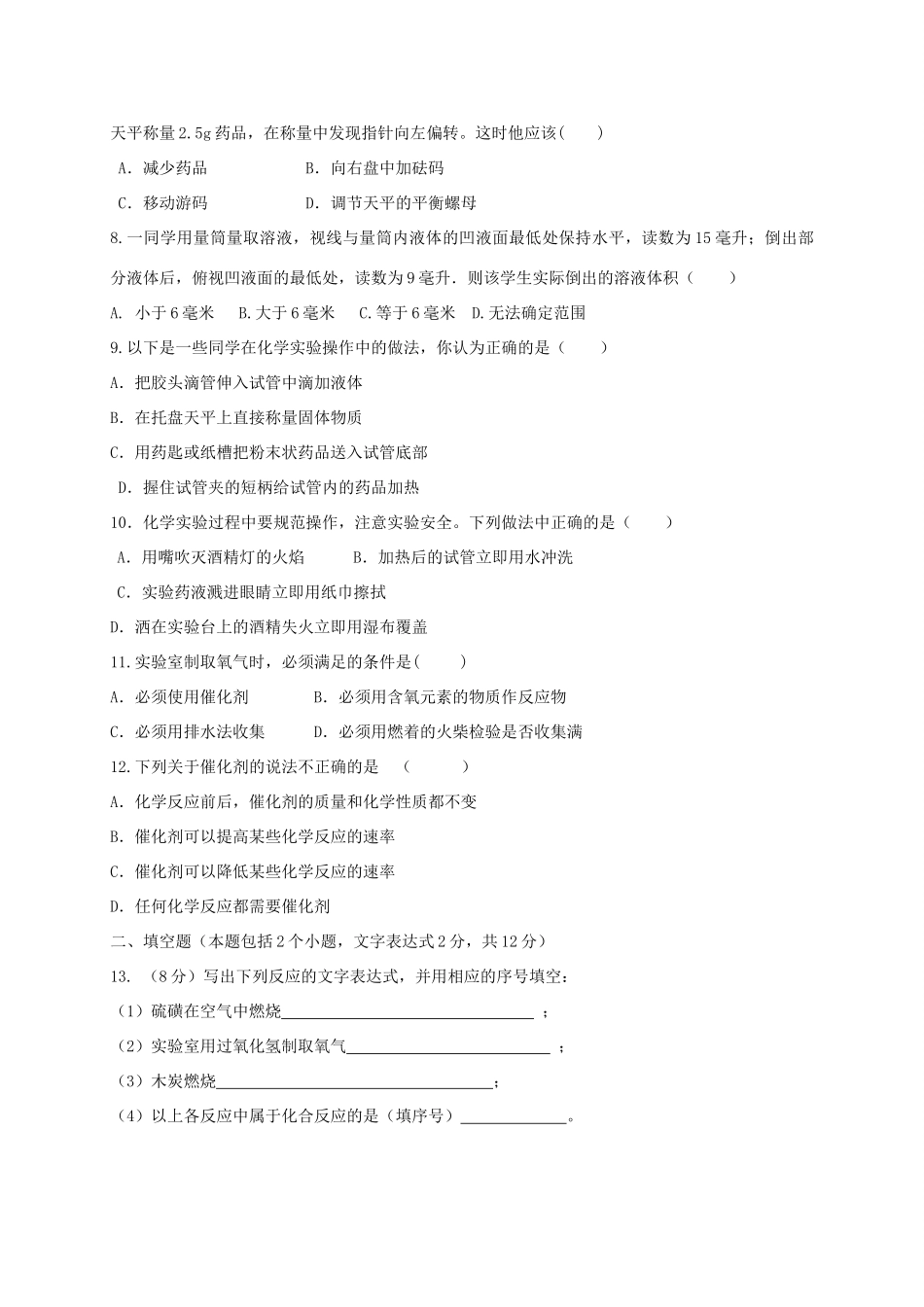 四川省苍溪县东溪片区届九年级化学上学期第一次月考试卷_第2页