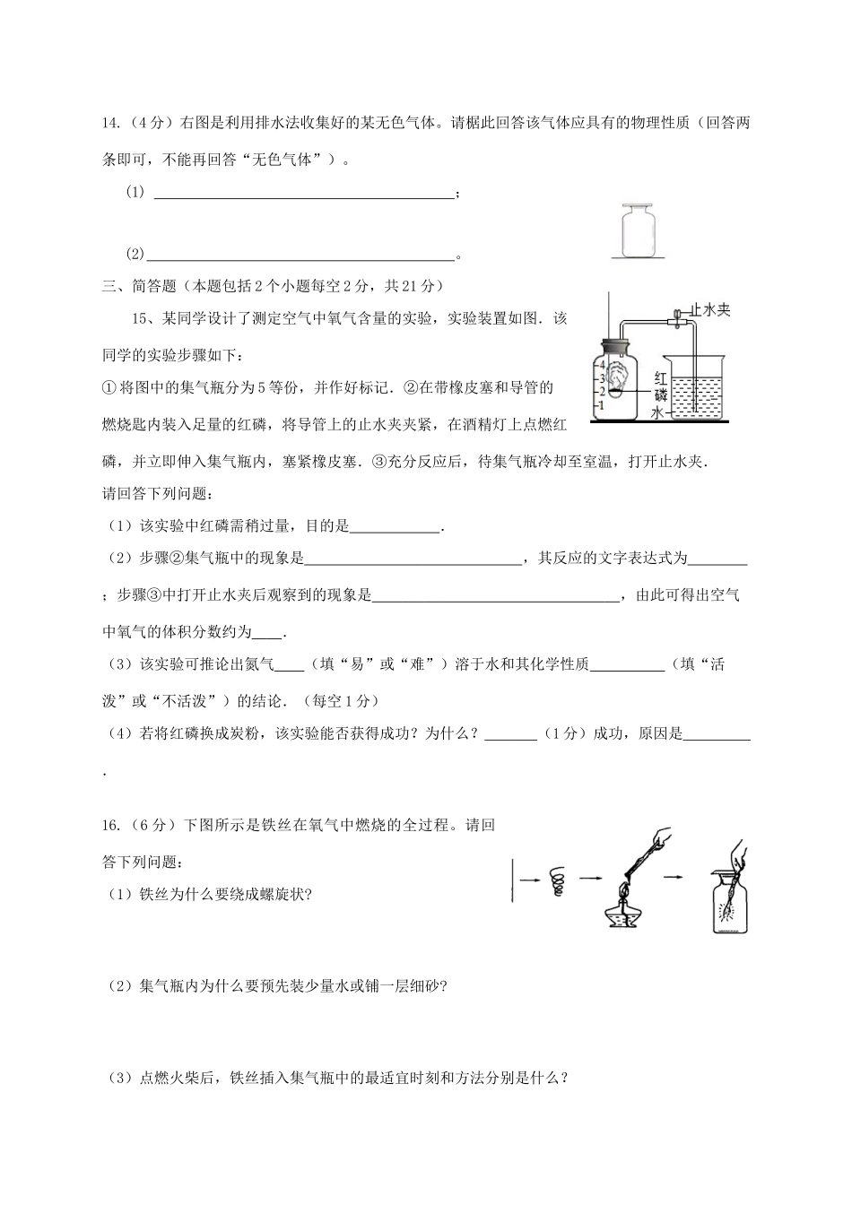 四川省苍溪县东溪片区届九年级化学上学期第一次月考试卷_第3页