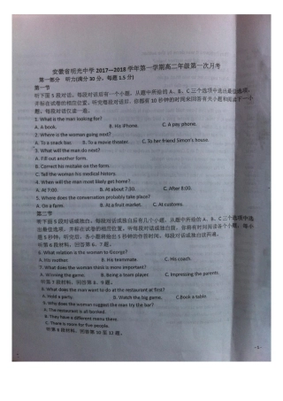 安徽省明光市 高二英语上学期第一次月考试卷(PDF)试卷
