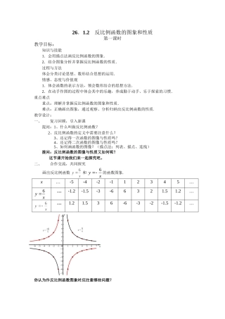 26.1.2反比例函数的图像和性质(1)