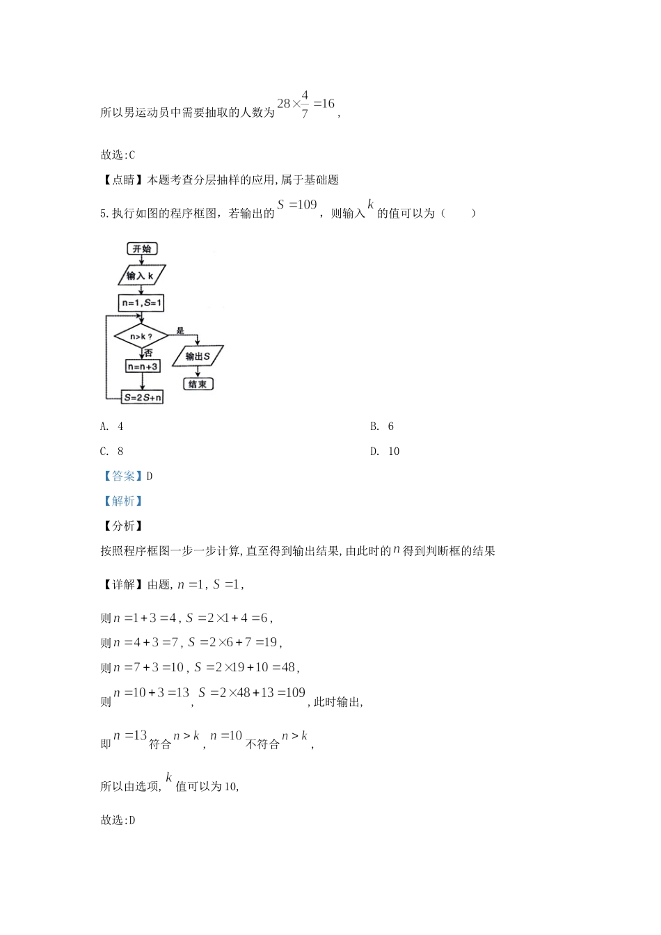 内蒙古包头市 高二数学上学期期末考试试题 理(含解析) 试题_第3页