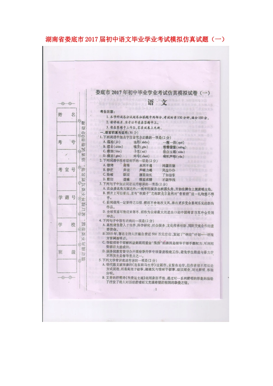 初中语文毕业学业考试模拟仿真试题(一)(扫描版) 试题_第1页